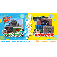 【夏休み2026】Tech Kids CAMP、マイクラ・ロブロックスの2コース 画像