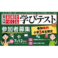 朝日新聞「未来をつくる学びテスト」7/12無料…小3対象 画像