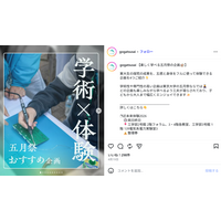 東大「五月祭」5/16・17…VRや電子工作など学術×体験 画像