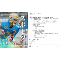 東大「五月祭」5/16・17…スポーツおすすめ企画3選 画像