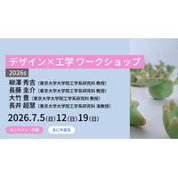 東大メタバース工学部「デザイン×工学」講座、中高生募集 画像