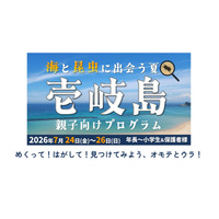 【夏休み2026】壱岐島、親子向けプログラム参加者募集 画像