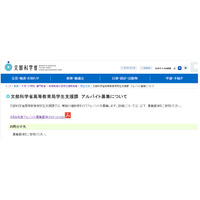 文科省、事務補助アルバイト8名募集…時給1,570円 画像