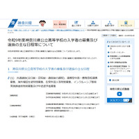 【高校受験2027】神奈川県公立高、共通選抜2/16 画像