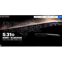 NIMS一般公開2026「限界突破」5/31、小中学生向け体験企画も 画像