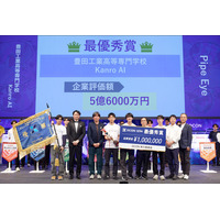 DCON2026最優秀賞、豊田工業高専「Pipe Eye」に5.6億円評価 画像