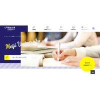 【大学受験】MARCH 5大学「オープンキャンパス」日程一覧 画像