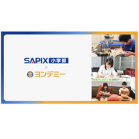 ヨンデミーで読む力育成、SAPIX全51校で導入…成績向上へ 画像