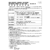 国家公務員、一般職（高卒・社会人）受験案内…6/24締切 画像