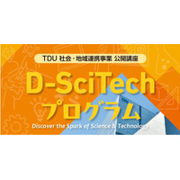 東京電機大、クレーン車の仕組み学ぶ「D-SciTechプログラム」7/4…小中学生25名募集 画像