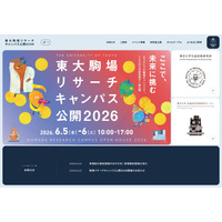 東大駒場リサーチキャンパス公開6/5-6…子供向け体験イベントも 画像