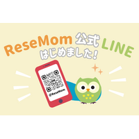 リセマムが公式LINEを開設！最新教育ニュースを手軽にチェック 画像
