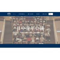 【夏休み2026】相互理解を深める「日中青年会議」7/26-31…高校生20名募集 画像