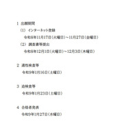 【中学受験2027】佐賀県立中学校、適性検査等1/16 画像