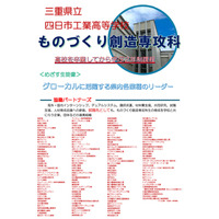 三重県立四日市工業高校の専攻科、2027年度募集…出願8/31-9/4 画像