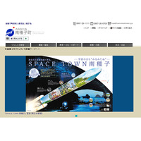 南種子町「1年間の宇宙留学」募集…給食費や医療費も無料 画像