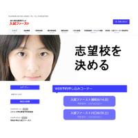 【中学受験】【高校受験】埼玉公私立合同相談会「入試ファースト」浦和6/14・川口6/20 画像