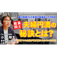 教員同士の結婚、夫婦円満の秘訣とは…Teacher’s［Shift］ 画像
