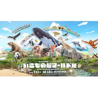 国立科学博物館×ダーウィンが来た「いきもの超ワールド展」相葉雅紀コメントも 画像