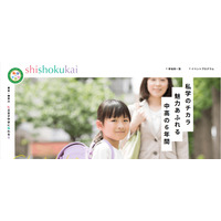 【中学受験】東京・神奈川31校「私立女子中学に触れる会」6/2横浜 画像