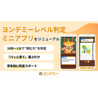 LINEで30秒「ヨンデミーレベル判定ミニアプリ」リニューアル 画像
