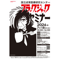 本物の機器で手術体験「ブラック・ジャック セミナー」7/18 画像