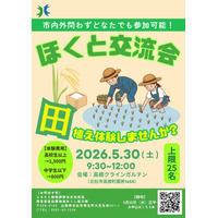 親子で学ぶお米作り、山梨県北杜市で田植え体験5/30 画像