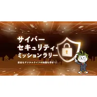 キッザニア3施設「サイバーセキュリティ」学ぶ企画6/19-25 画像