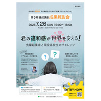 東京都「起業スタートダッシュ」高校生らの成果報告会7/26、参加者募集 画像