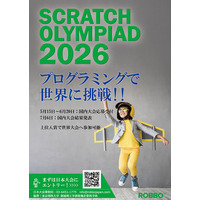 7歳から世界に挑戦、Scratch日本大会…エントリー6/20まで 画像