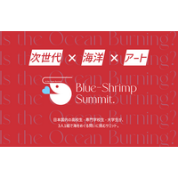アート×海洋サミット6/30締切…学生3人1組で挑む 画像