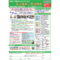 【高校受験2027】専大松戸など15校「私立高校一斉説明会」6/21 画像