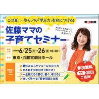 東大理科三類に4人合格の学習法…佐藤ママ無料セミナー6月 画像