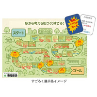 街づくりを学ぶすごろくを無料でダウンロード…防災や街の仕組みを知る 画像