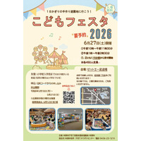 手づくり遊園地が登場「こどもフェスタ」千葉・市原市…5/31締切 画像