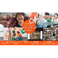 【夏休み2026】水汲み体験やケニア訪問も…世界を学ぶ親子向けサマースクール 画像