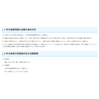 【高校受験2027】埼玉県公立高、学力検査の出題方針…23校が学校選択問題 画像