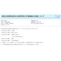 【高校受験2028】埼玉県公立高入試、学力検査2/29 画像