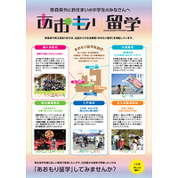 【高校受験2027】青森県立高5校で全国募集、説明会5-9月 画像
