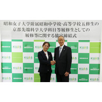 高3から大学で学べる「五修生制度」導入…京都先端科学大×昭和女子大附属高 画像