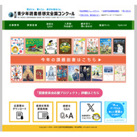 【夏休み2026】第72回青少年読書感想文全国コンクール課題図書一覧 画像