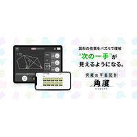 【中学受験】算数アプリ・究極シリーズに新作「角度」 画像