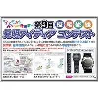小学生対象「樫尾俊雄発明アイディアコンテスト」作品募集 画像