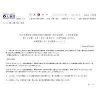 国家公務員採用、総合職2次試験で出題ミス…採点方法変更へ 画像
