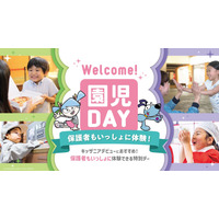 キッザニア、親子で楽しむ「Welcome！園児DAY」国内初開催 画像
