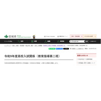 【高校受験2027】宮城県公立高…定員200人減、学力検査3/3 画像