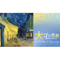「大ゴッホ展」上野で開幕…6/30まで高校生以下無料 画像