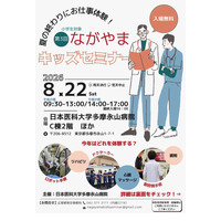 【夏休み2026】ロボット手術やドクターカー体験「ながやまキッズセミナー」8/22 画像