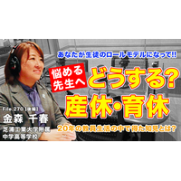 産休・育休の過ごし方、教員20年の知見…Teacher’s［Shift］ 画像