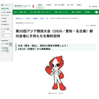 東京都、アジア競技大会に子供を無料招待…水泳・馬術観戦 画像